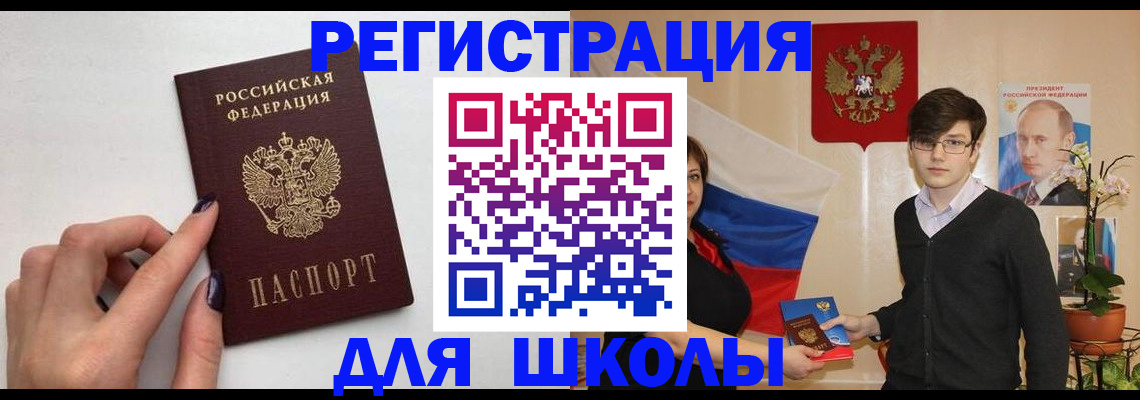 временная регистрация для всех в Южноуральске