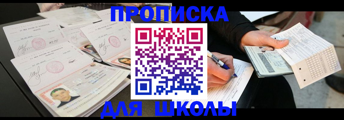 прописка в Южноуральске