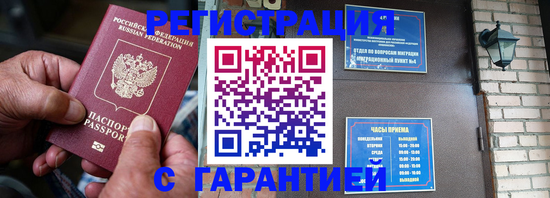 прописка паспорт в Южноуральске