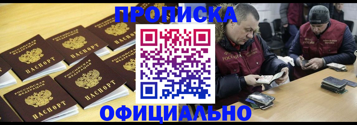 прописка 2025 в Южноуральске